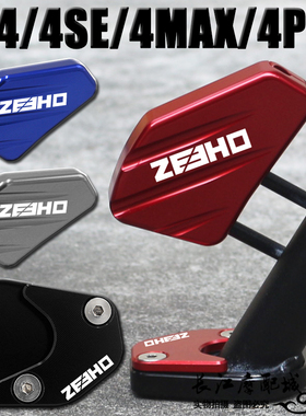 适用极核AE4PRO 4MAX 4SE AE4改装边撑加大垫侧支架防滑加宽底座