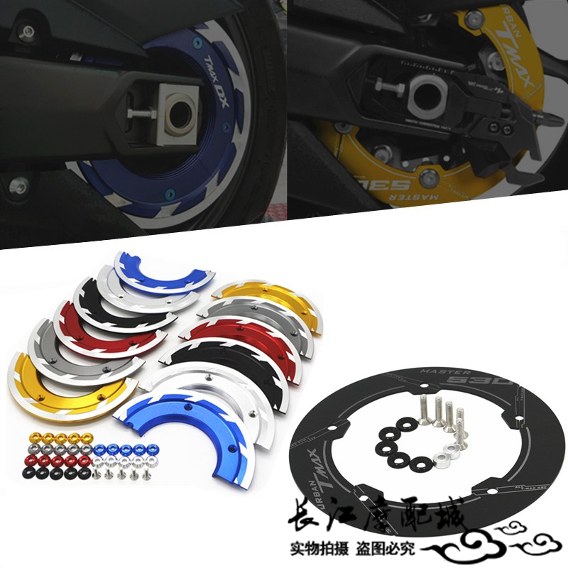 适用雅马哈Tmax530/560 DX SX 17-25年 改装后轮齿轮盖皮带传动盖