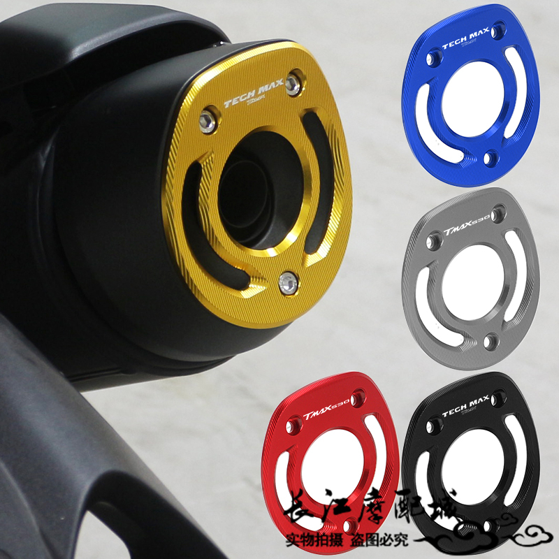 雅马哈TMAX530DX/SX排气嘴盖