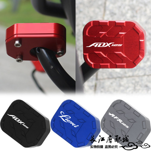 Lumi125ADX125AFR125中撑底座