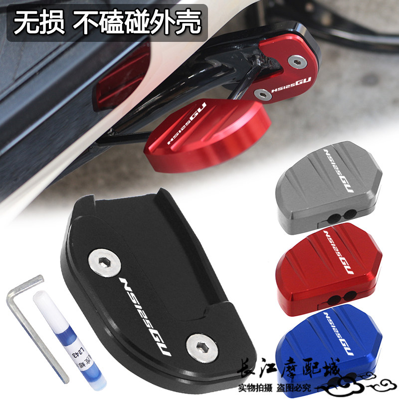 适用新大洲本田NS125GU改装边撑加大垫侧支架加宽底座侧踢延伸块,摩托车/装备/配件,盖帽配饰,淘宝优惠券,粉丝福利购,淘宝优惠卷