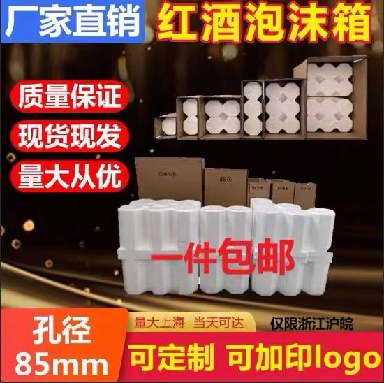 红酒泡沫箱6支装加厚五层纸箱85mm口径 六支装泡沫盒 含五层纸箱,包装,泡沫箱,淘宝优惠券,粉丝福利购,淘宝优惠卷