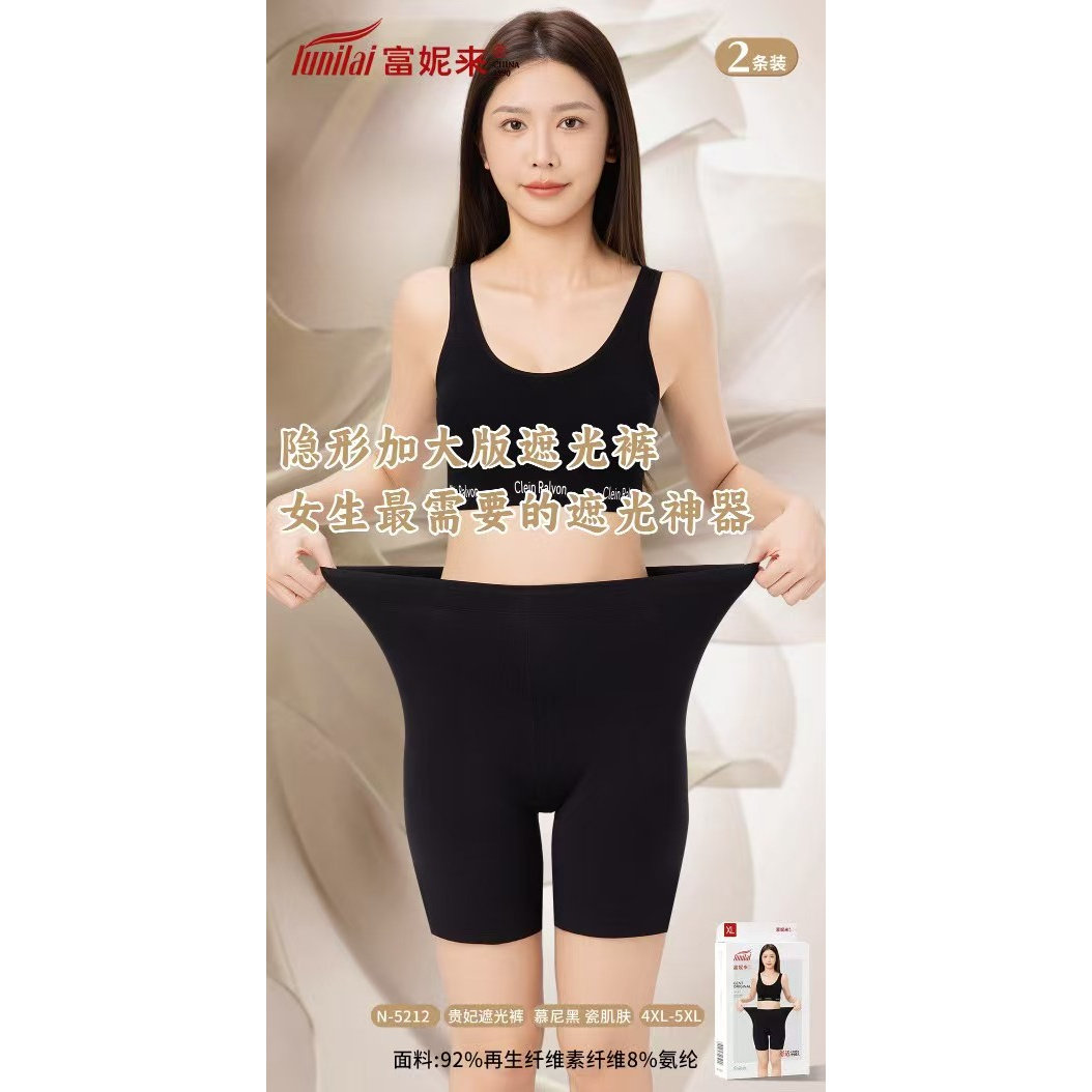 2条 新款富妮来女士安全加肥大码高腰遮光裤5211再生纤维纯色5212