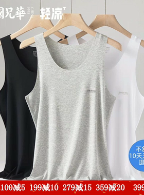 兄华夏季男士无痕背心薄款莫代尔纯色无袖内搭隐形打底跨栏61615