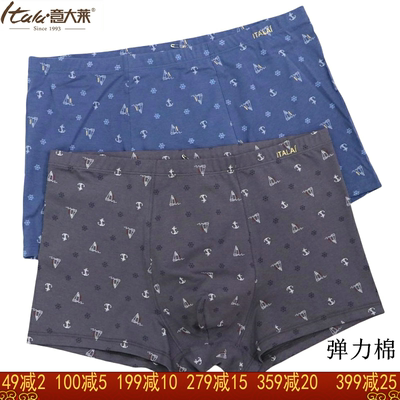 新款意大莱弹力棉男士内裤
