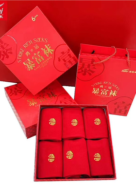 6双 富妮来男女大红色袜子暴富袜福字棉袜结婚红运中筒袜