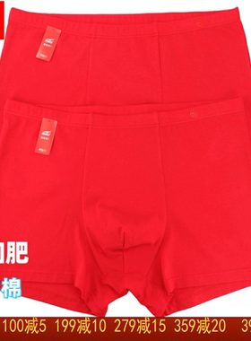 富妮来大红色男弹力棉内裤8760本命年福字结婚加肥加大码肥佬8384