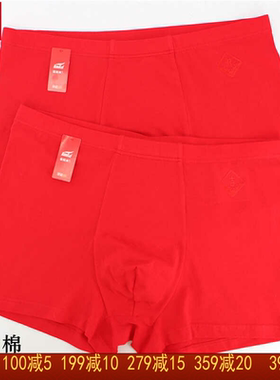 2条 富妮来大红男加肥大码弹力棉内裤本命年红色8581结婚平角8568