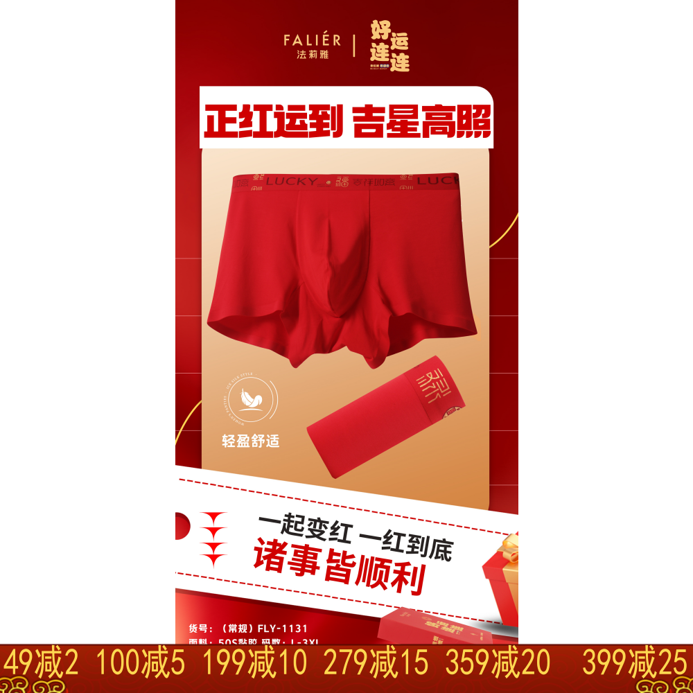法莉雅大红无痕宽边男士内裤本命年平角裤头加肥加大莫代尔1131