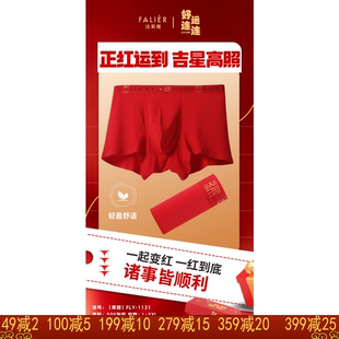 法莉雅大红无痕宽边男士内裤本命年平角裤头加肥加大莫代尔1131