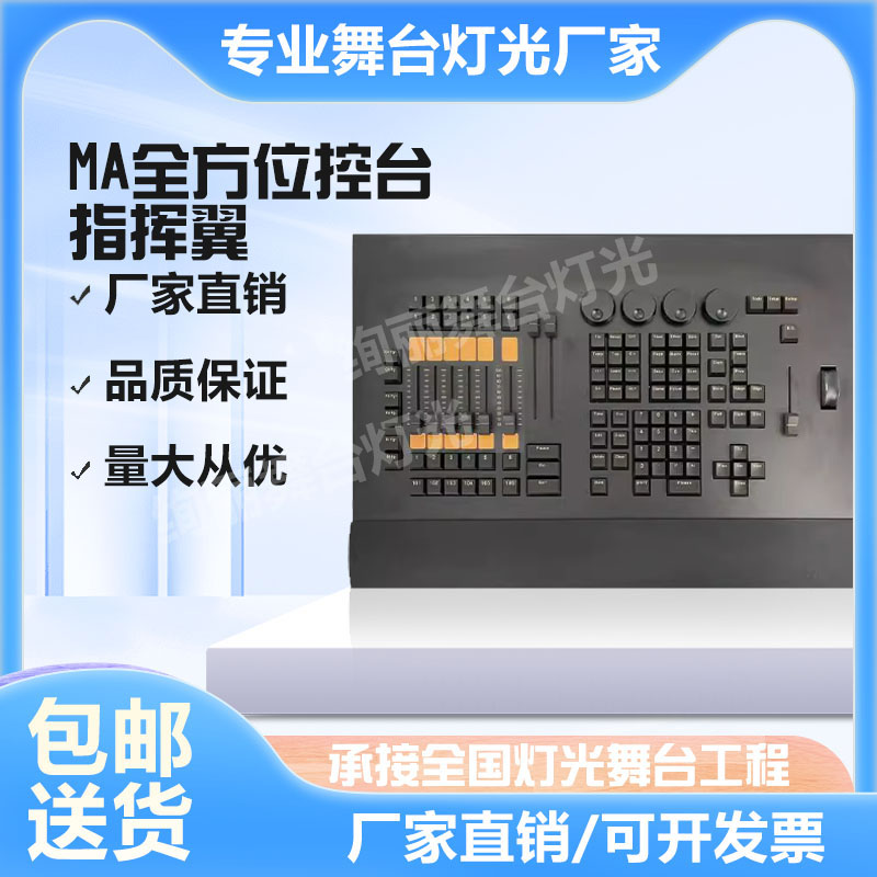 MA调光器舞台灯光控制器大型舞台光束灯演出灯酒吧侧翼命令控制台