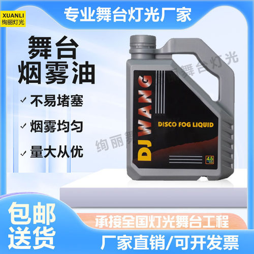 绚丽舞台烟雾油演出重烟雾油