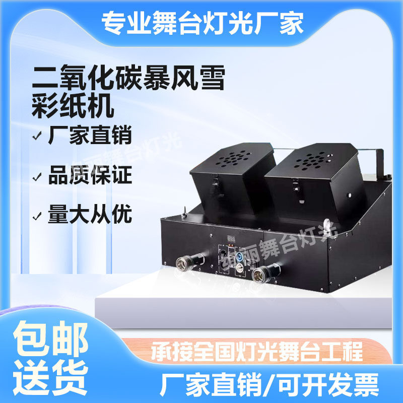 暴风雪彩纸机二氧化碳大型碎纸机喷纸气氛道具批发大型迪厅婚庆