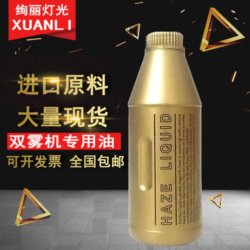 600w双雾油机薄雾油会场烟机油