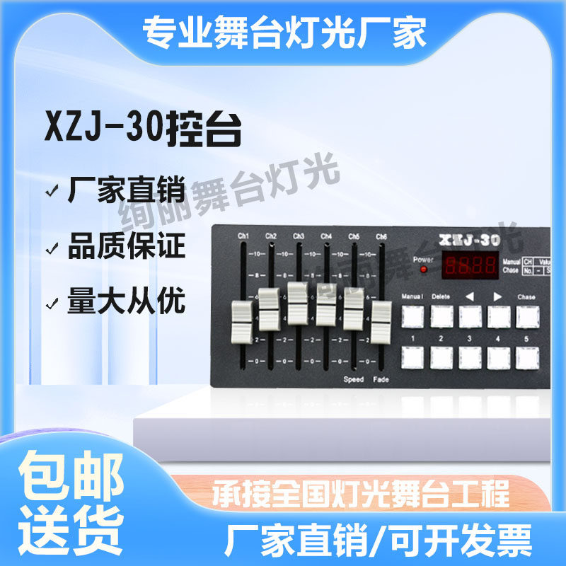 迷你XZJ30无线灯光控台迷你简易充电电池小型控台演出婚庆调光台