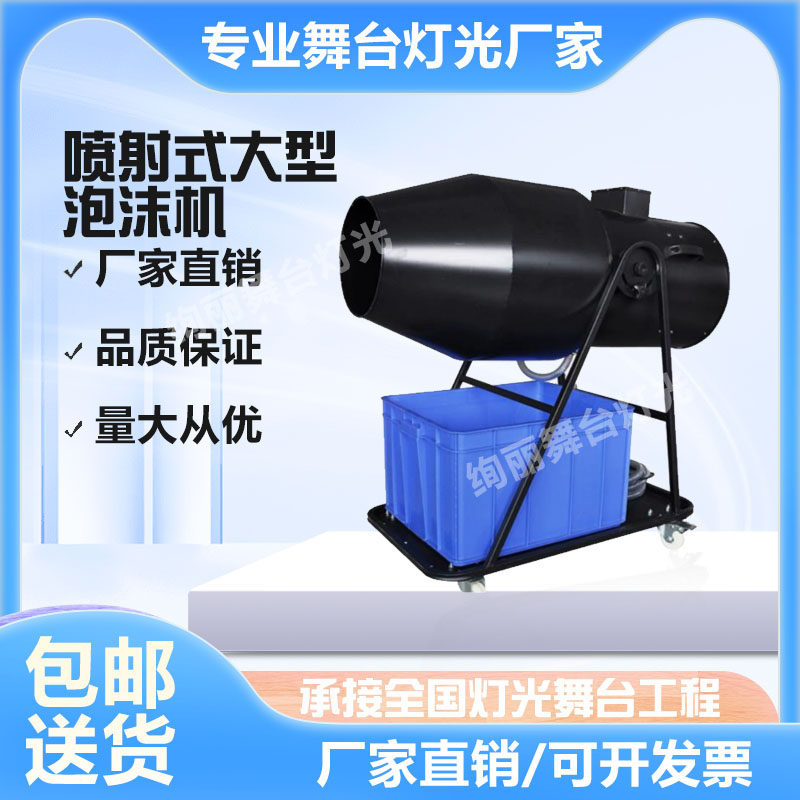 户外大型泡沫机发泡器立式喷射舞台泡泡机设备防水游泳池幼儿园