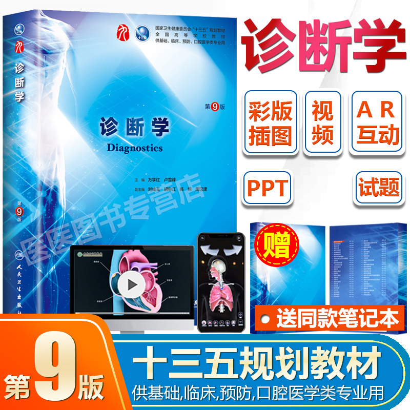 实用胰腺疾病超声诊断学