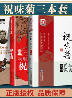 正版 伤寒质难 火神师门问答录+祝附子---祝味菊+祝味菊医案赏析 火神派医学全书 中国中医药出版社