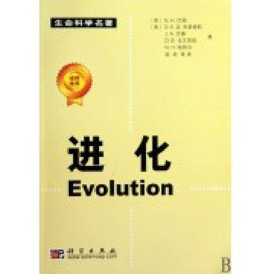 正版现货生命科学名著进化宿兵等译科学出版社9787030271754_虎窝淘