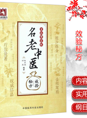 名老中医效验**张丰强郑英 主编 刘渡舟,关幼波,周仲英,周信有,万友生,顾伯华,俞慎初,任继学,李振华李寿山经方案例解析方解