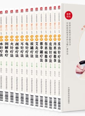 22本套中医适宜技术操作入门丛书 图解皮内针艾灸拔罐刺络放血电针耳针刮痧疗法皮肤针内科病推拿伤科针刀疗法子午流注针法小儿
