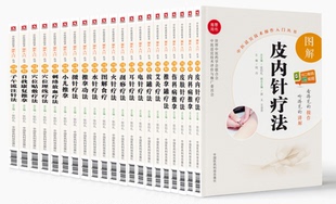 22本套中医适宜技术操作入门丛书 图解皮内针艾灸拔罐刺络放血电针耳针刮痧疗法皮肤针内科病推拿伤科针刀疗法子午流注针法小儿