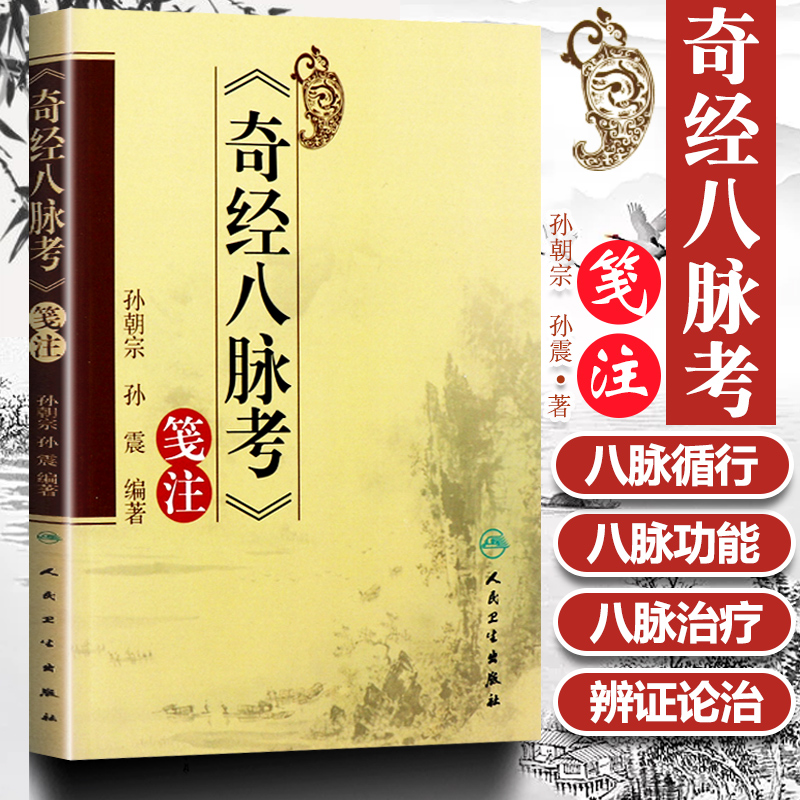 孙朝宗中医古籍人民卫生出版社