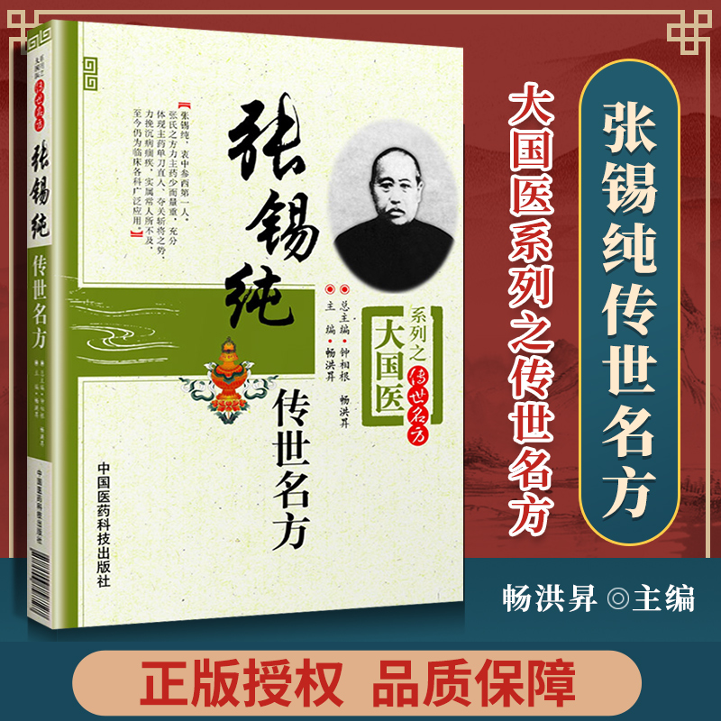 医学正版张锡纯传世名方大国