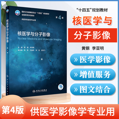 正版核医学与分子影像