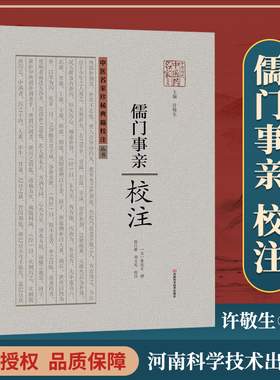 正版 儒门事亲校注 中医零基础学入门自学基础理论书籍 名医世纪文化传媒有限公司