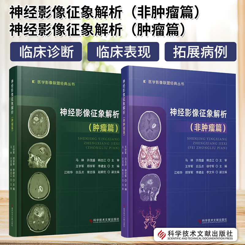 神经影像征象解析临床影像医学
