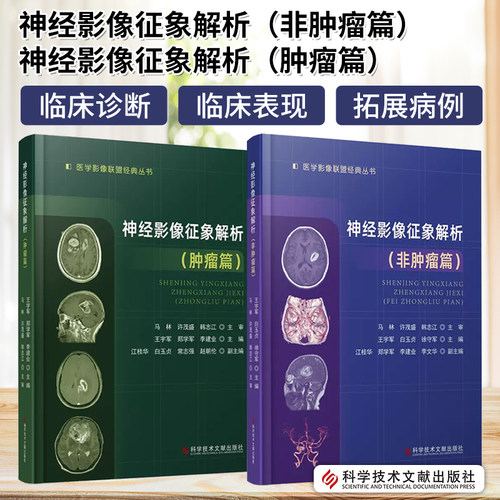 神经影像征象解析临床影像医学