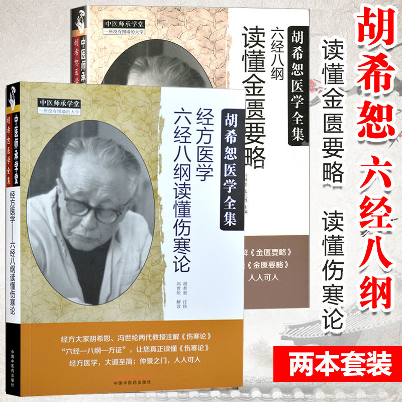 伤寒论经方