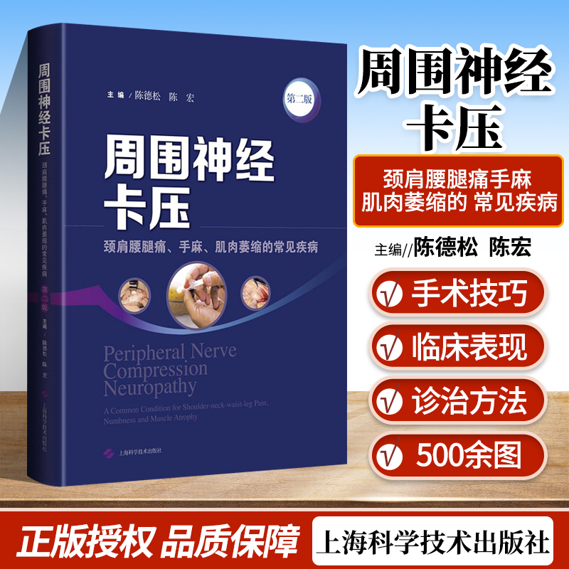 周围神经卡压第2二版