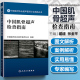 社超声诊断学超声医学书籍造影医学影像学可搭奈特断层 中国肌骨超声检查指南 中国医师协会超声医师分会指南丛书人民卫生出版 正版