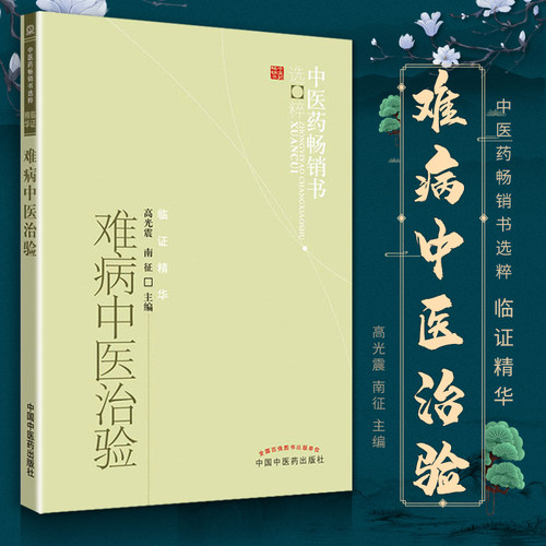 高光震 南征