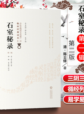 石室秘录原文著清陈士铎医学全书陈敬之朱华子道医临床经典理法方药俱备中医治法专著作论阴阳互根五行生克制化五脏气血相命门相火