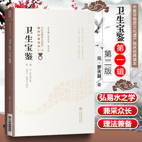 卫生宝鉴 第二版 中医非物质文化遗产临床**读本DIYI辑 古方名实辩 汗多亡阴 元 罗天益著 9787521410112 中国医药科技出版社