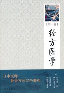 正版医学书经方医学（第1卷）