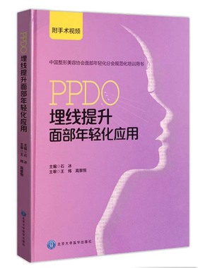 正版PPDO埋线提升面部年轻化应用