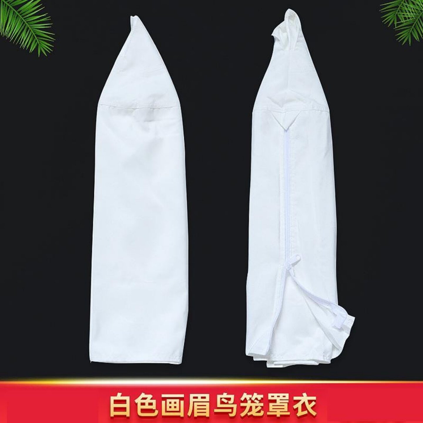 笼罩围布白布笼布鸟笼罩鸟类用品