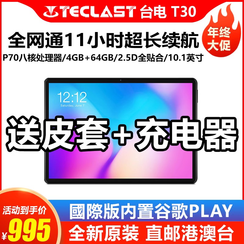 Teclast/台电T30平板电脑八核心全网通双4G通话二合一安卓