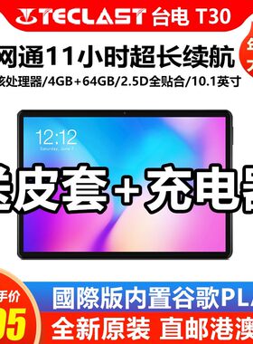 Teclast/台电T30 平板电脑 八核心全网通双4G通话二合一安卓