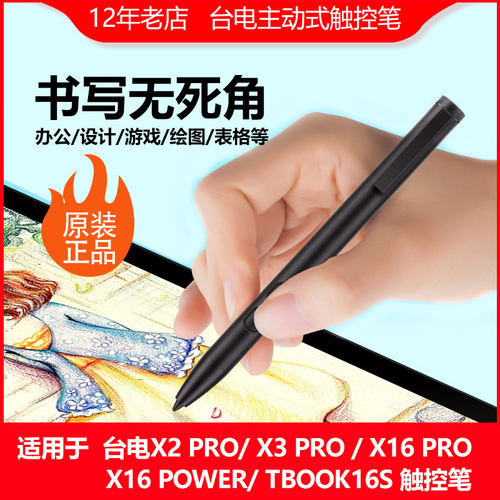 台电X2 pro x3pro x16pro x16power tbook16s 电磁笔手写笔触控