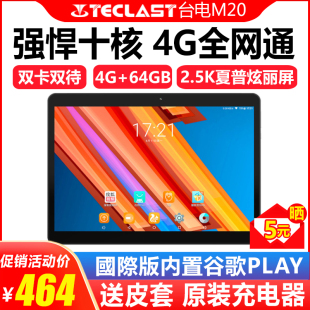 Teclast/台电 M20 4G全网通 十核安卓二合一手机学生高清平板电脑