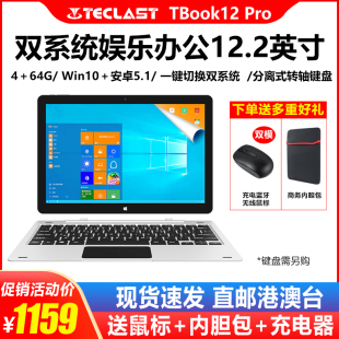 Teclast Pro平板电脑WIN10安卓双系统电脑网课12.2寸 台电TBook12