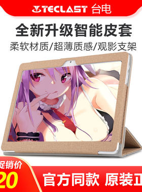 台电M20/中柏Ezpad M5/驰为Hi9air/酷比魔方M5皮套支撑套