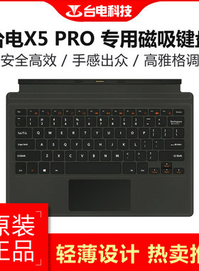 台电X5 Pro/Tbook12S/X2 PRO/X3 PRO磁吸键盘 便携原装磁吸键盘