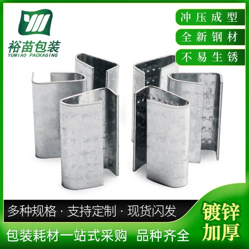 裕苗塑钢带专用打包扣镀锌防锈