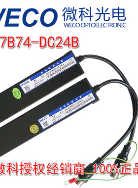 蒂森电梯光幕 蒂升957B71-DC24B 957B74-DC24B E1018T E1018TKC